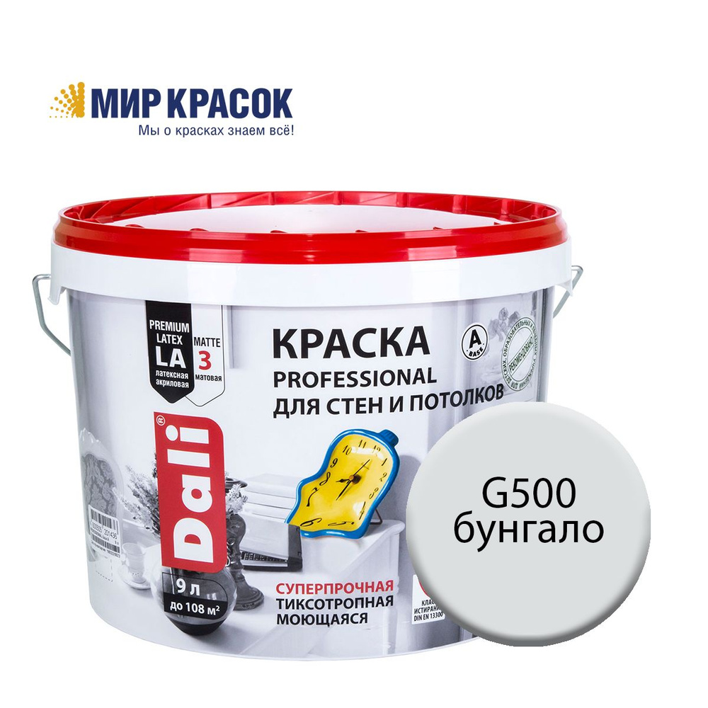 DALI PROFESSIONAL краска колерованная, для стен и потолков, акриловая, цвет Бунгало G500 (9л)  #1