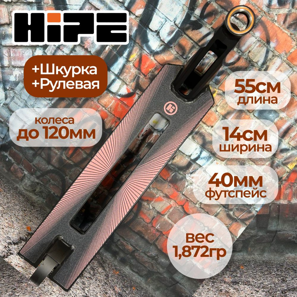 Дека HIPE H9 для трюкового самоката, черный + интегрированная рулевая Hipe  #1