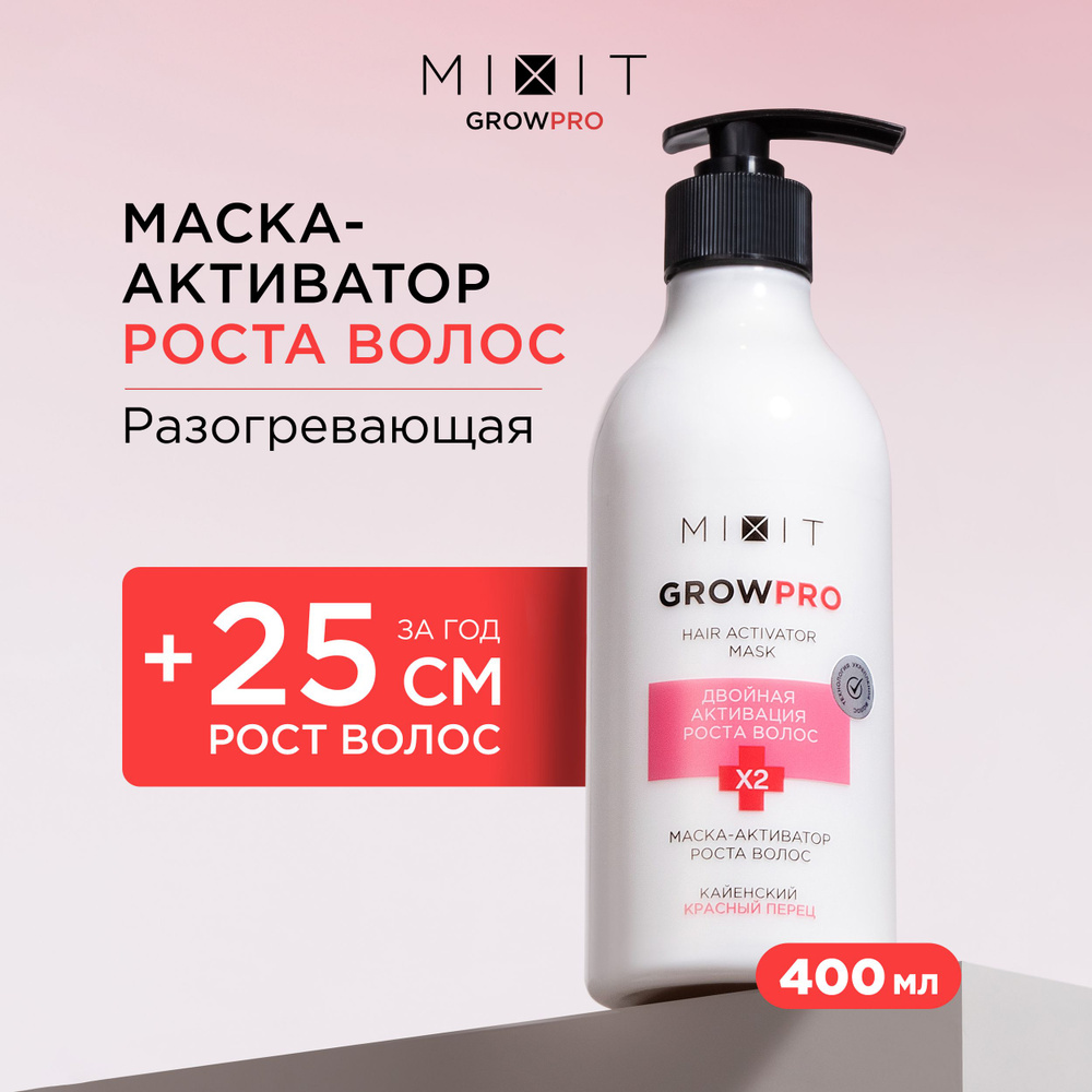 MIXIT Маска разогревающая для роста волос и от выпадения. Профессиональный уход для кожи головы Grow #1