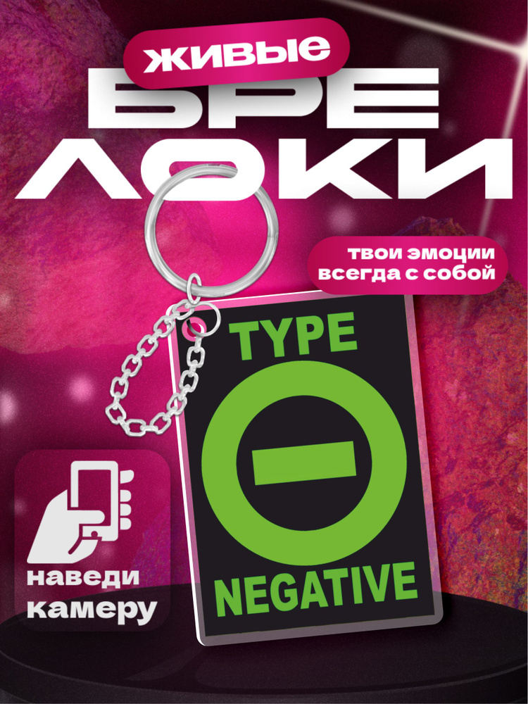 Живой брелок для ключей с видео type o negative #1