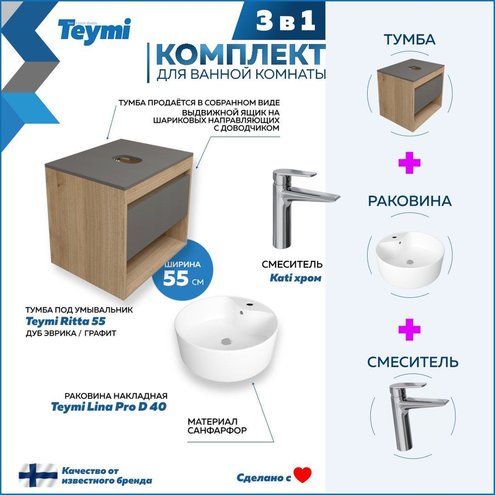 Комплект Teymi 3 в 1: Тумба Ritta 55 дуб эврика/графит матовый + раковина Lina Pro D40 с полочкой + смеситель #1