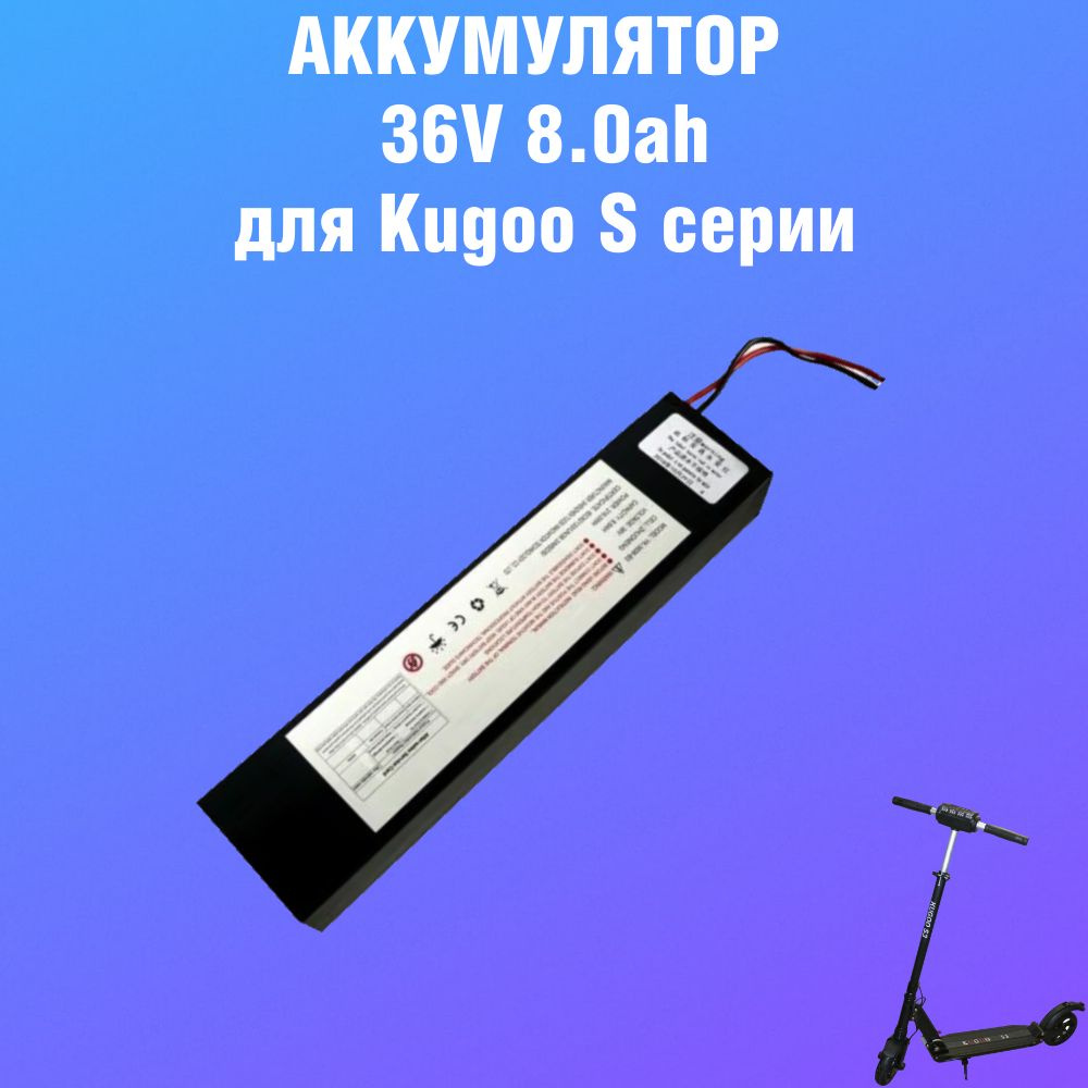 Аккумулятор 36V 8.0Ah для электросамоката KUGOO S3 #1