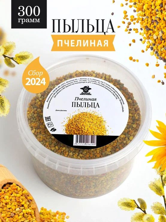 Пыльца цветочная натуральная 300 г, сбор 2024, пчелиная обножка, пищевая, сушеная, витамины  #1