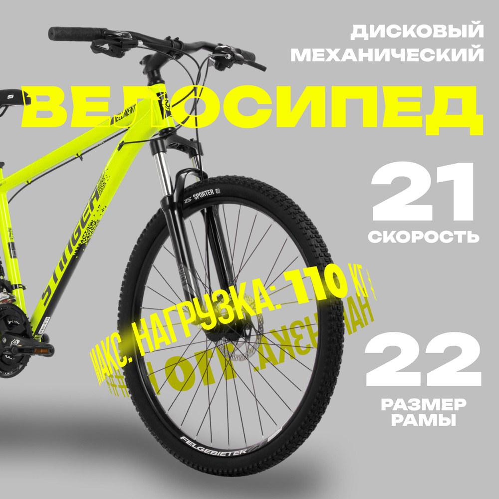 Велосипед 29" STINGER ELEMENT EVO, цвет зеленый, р. 22" #1