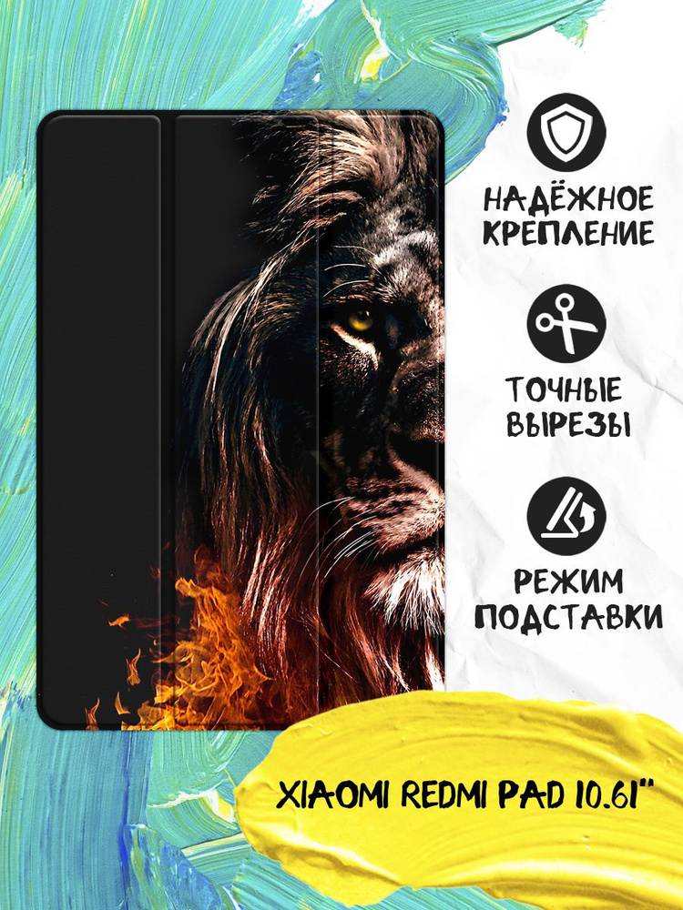 Чехол с флипом для планшета Xiaomi Redmi Pad 10.61'' / Сяоми Рэдми Пад 10.61'' книжка из эко кожи с функцией #1