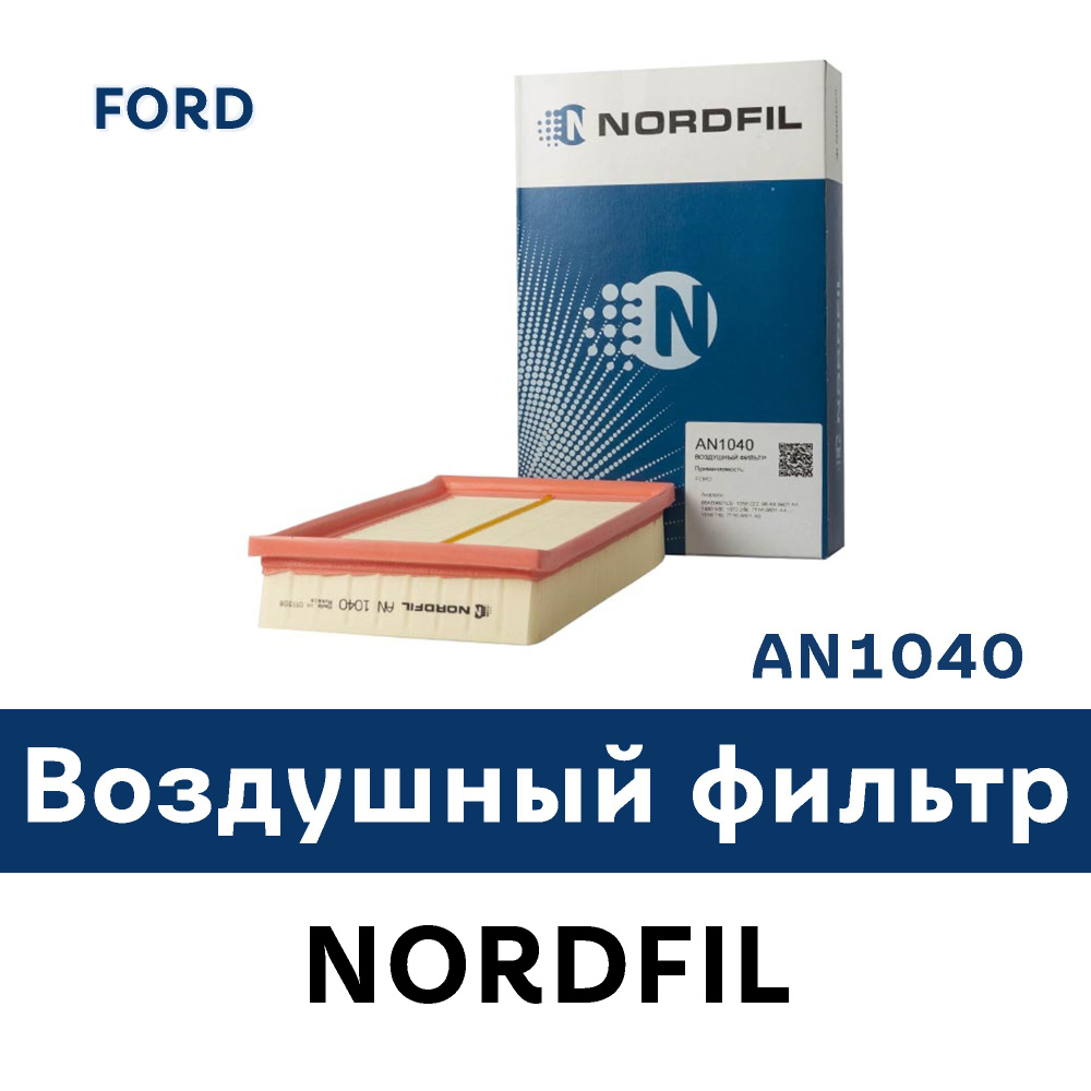 NORDFIL Фильтр воздушный арт. AN1040, 1 шт. #1