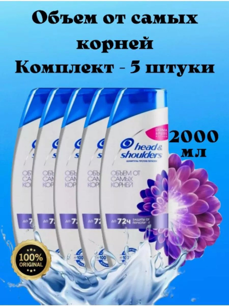 Head & Shoulders Шампунь для волос, Объем от корней 2000 мл #1