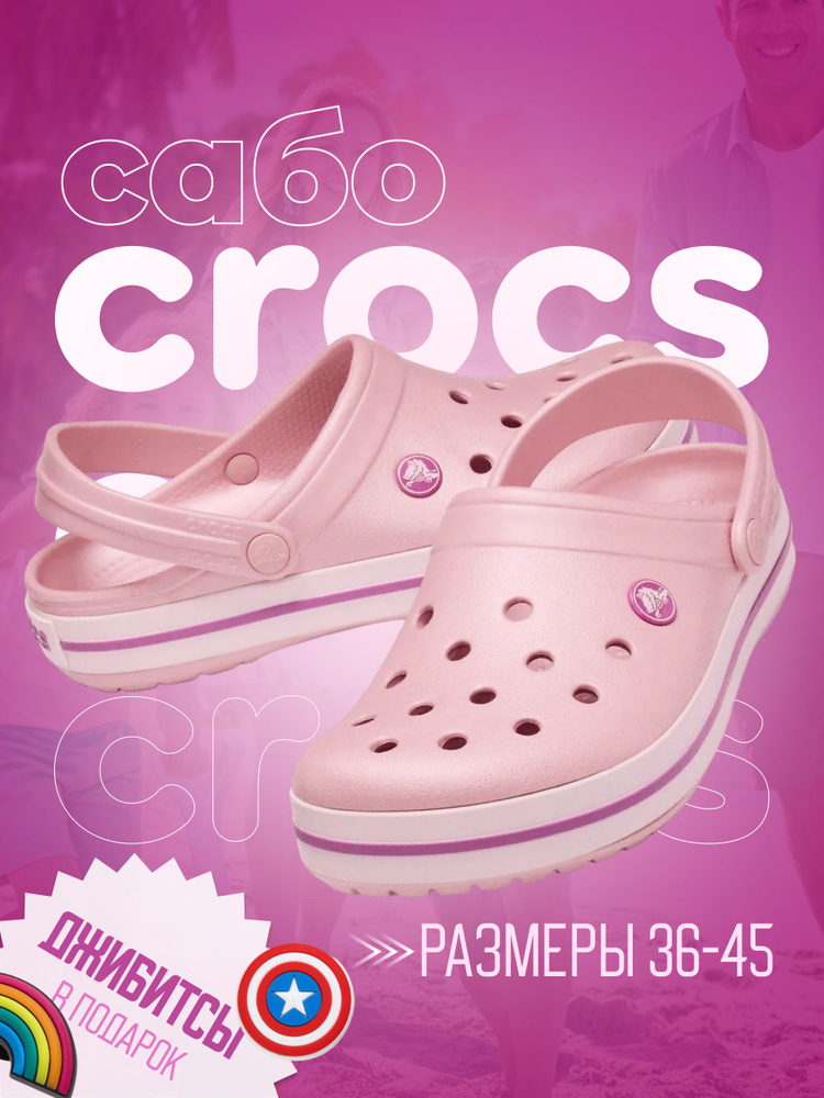 Сабо Crocs Это вы можете #1