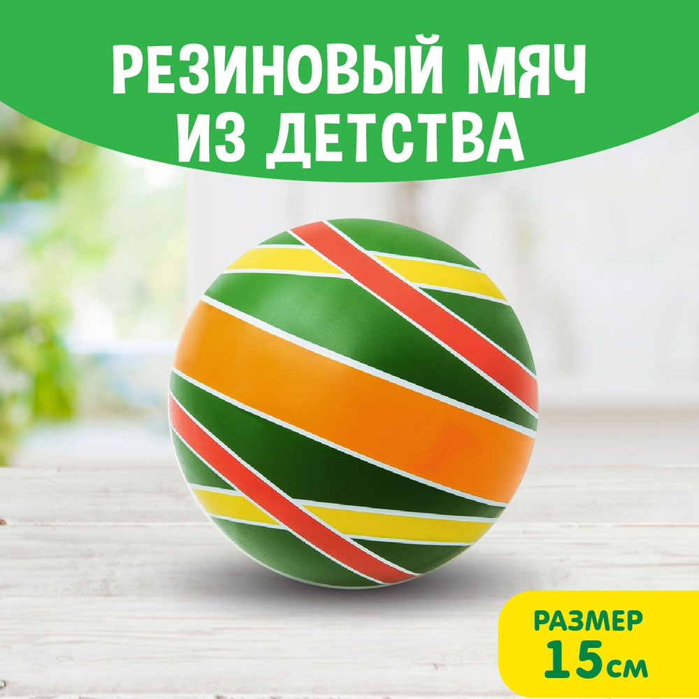 Мяч детский резиновый диаметр 150 мм/15 см "Сатурн" зеленый  #1