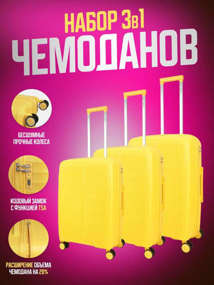 Комплект дорожных чемоданов Impreza 9007 (3 шт) на колесах из полипропилена, желтый  #1