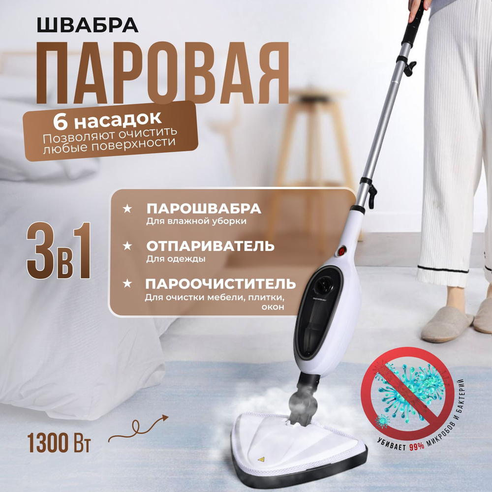 Паровая швабра steamcleaner 1300 Вт, насадки - 6 шт #1