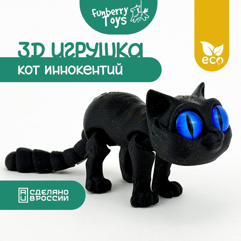 Игрушка для детей, антистресс для взрослых Кот Иннокентий  #1