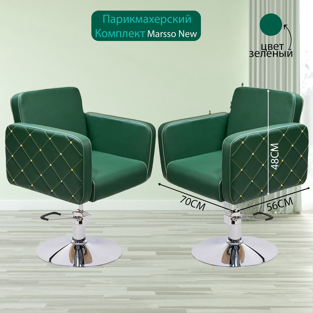 Парикмахерский комплект кресел "Marsso New", Зеленый, 2 кресла, Гидравлика диск  #1