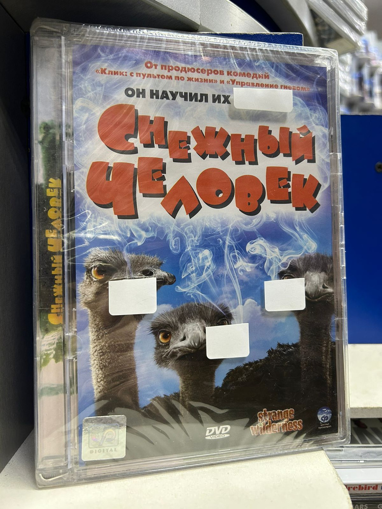 Снежный человек (DVD) #1