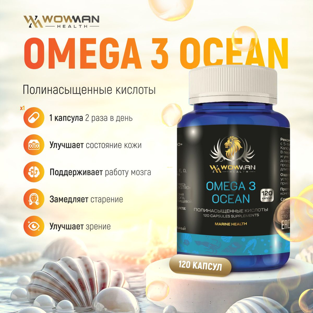 Омега 3 Тихоокеанская + АГЭ комплекс. Omega 3 Ocean витаминный комплекс для взрослых мужчин и женщин. #1