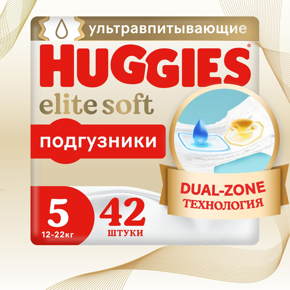 Подгузники Huggies Elite Soft 5 XL размер детские, 12-22 кг, 42 шт #1