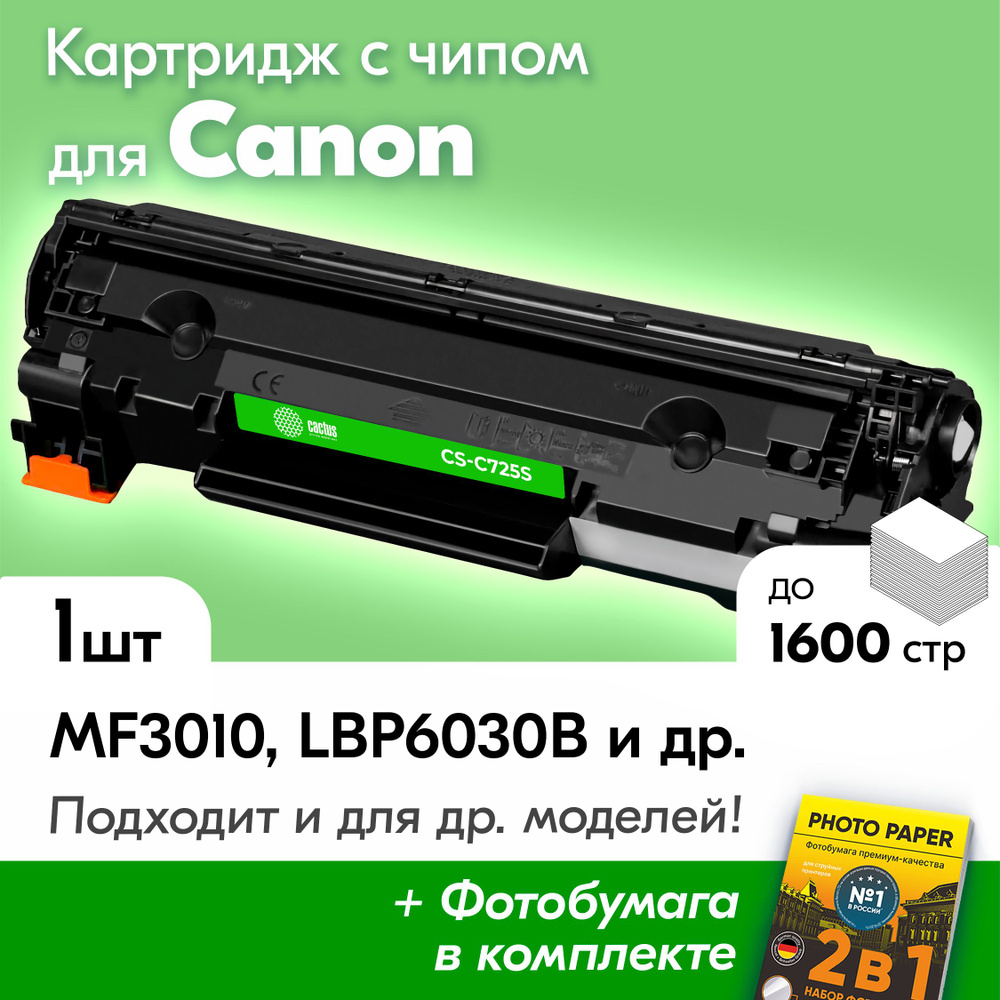 Лазерный картридж для Canon 725, I-SENSYS MF3010 LBP6030b LBP6020b LBP6000b и др., с краской (тонером) #1