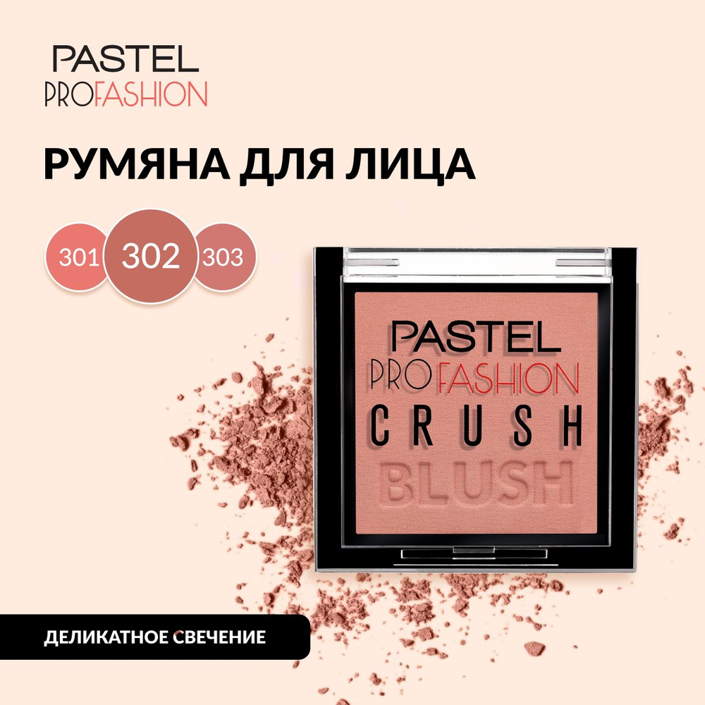 Румяна для лица компактные Pastel Crush Blush 302 #1