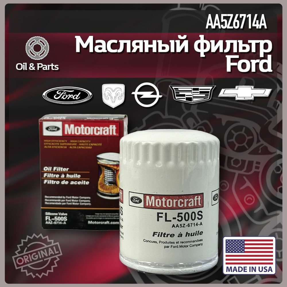 Фильтр масляный FORD / арт. AA5Z6714A / OPEL / CHEVROLET #1