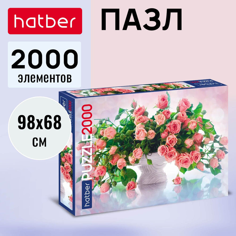 Пазлы Hatber Premium Розовая нежность 2000 элементов 980х680мм #1