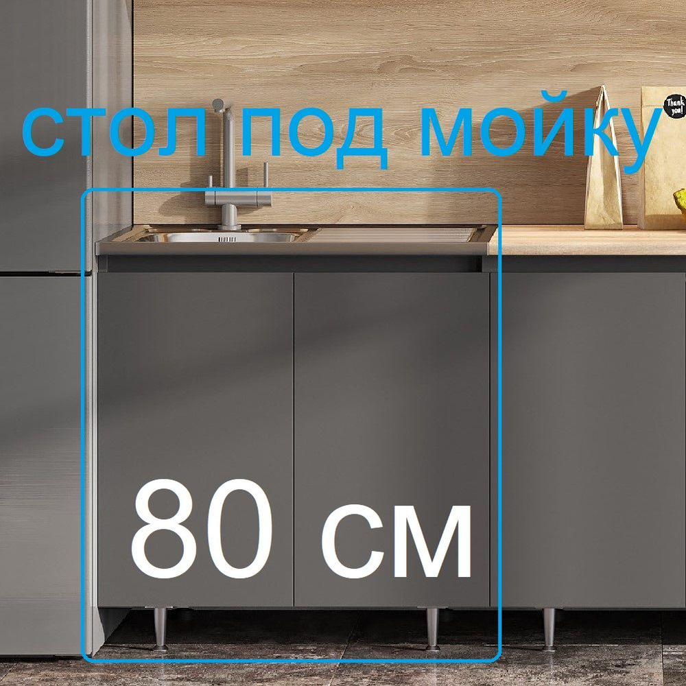 Кухонный модуль напольный 80х49х82 см #1