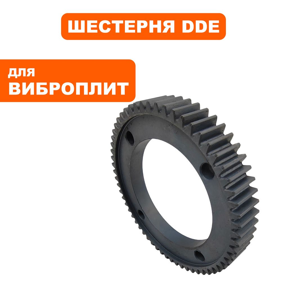 Шестерня вибратора для виброплит DDE VP125-H #1