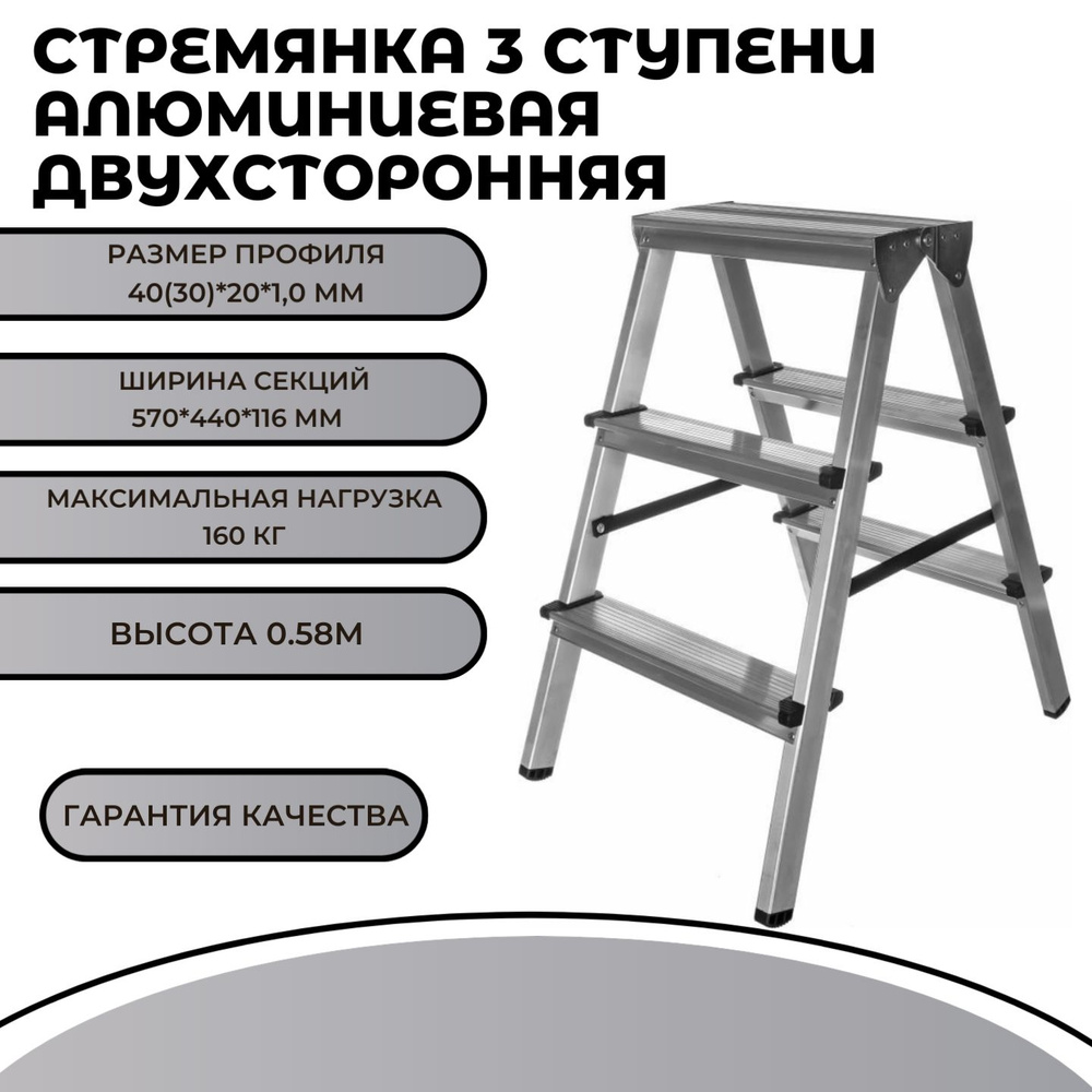 Двухсторонняя алюминиевая стремянка Идеал-Инструмент 3 ступени  #1