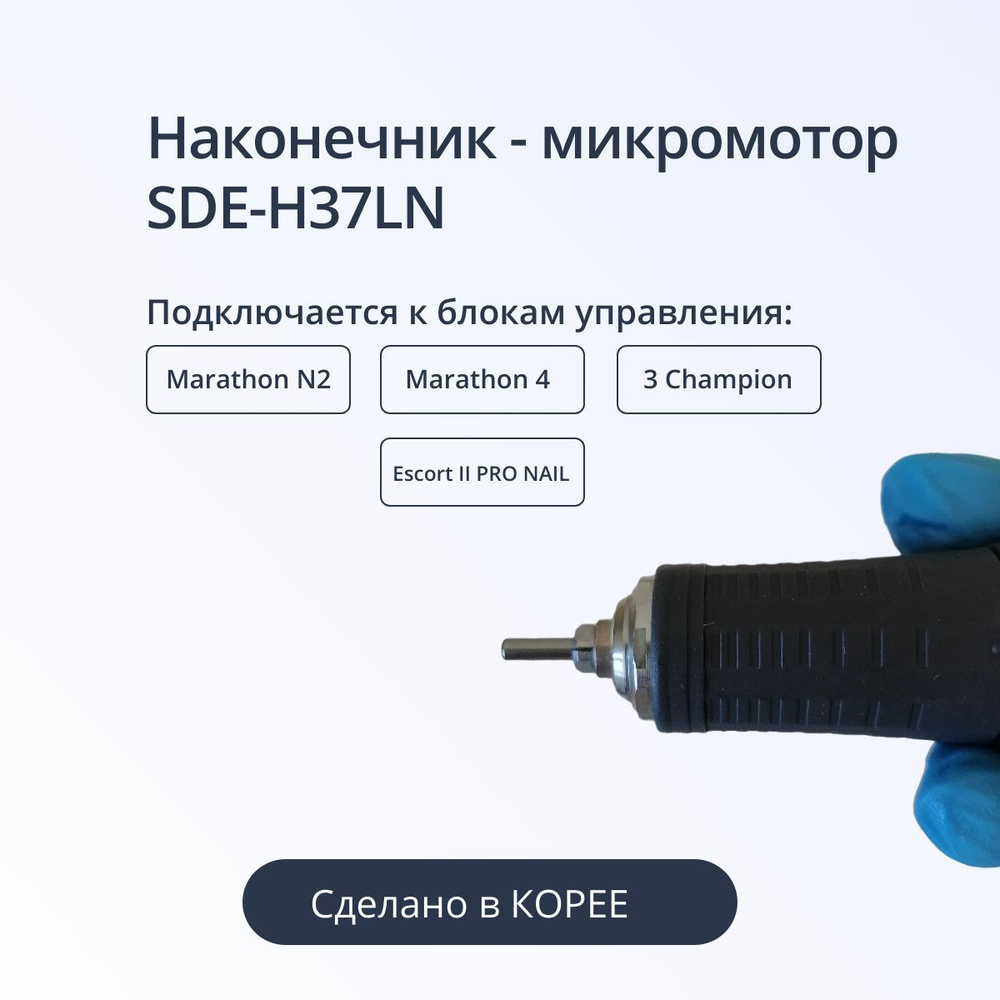 Наконечник-микромотор SDE-H37LN (зуботехнический, 35000 об/мин) SMT (Корея)  #1