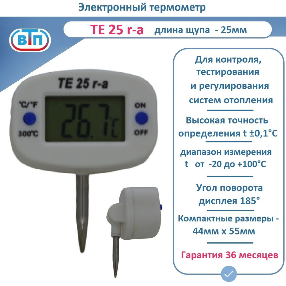 Термометр для контура теплого пола электронный TE 25 r-a аксиально-радиальный  #1