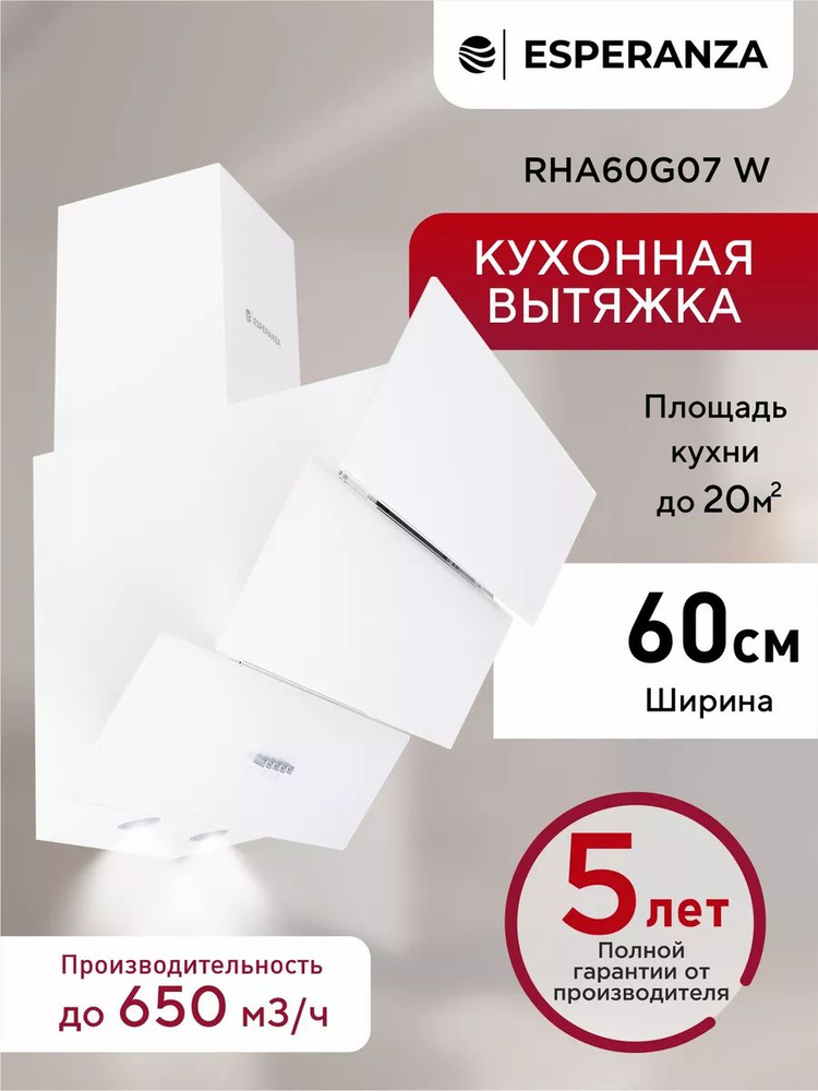 Вытяжка для кухни наклонная ESPERANZA RHA60G07 W, 60 см #1