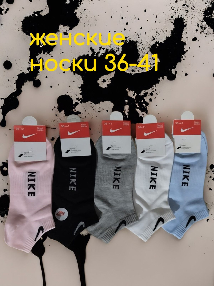 Комплект носков Nike, 5 пар #1