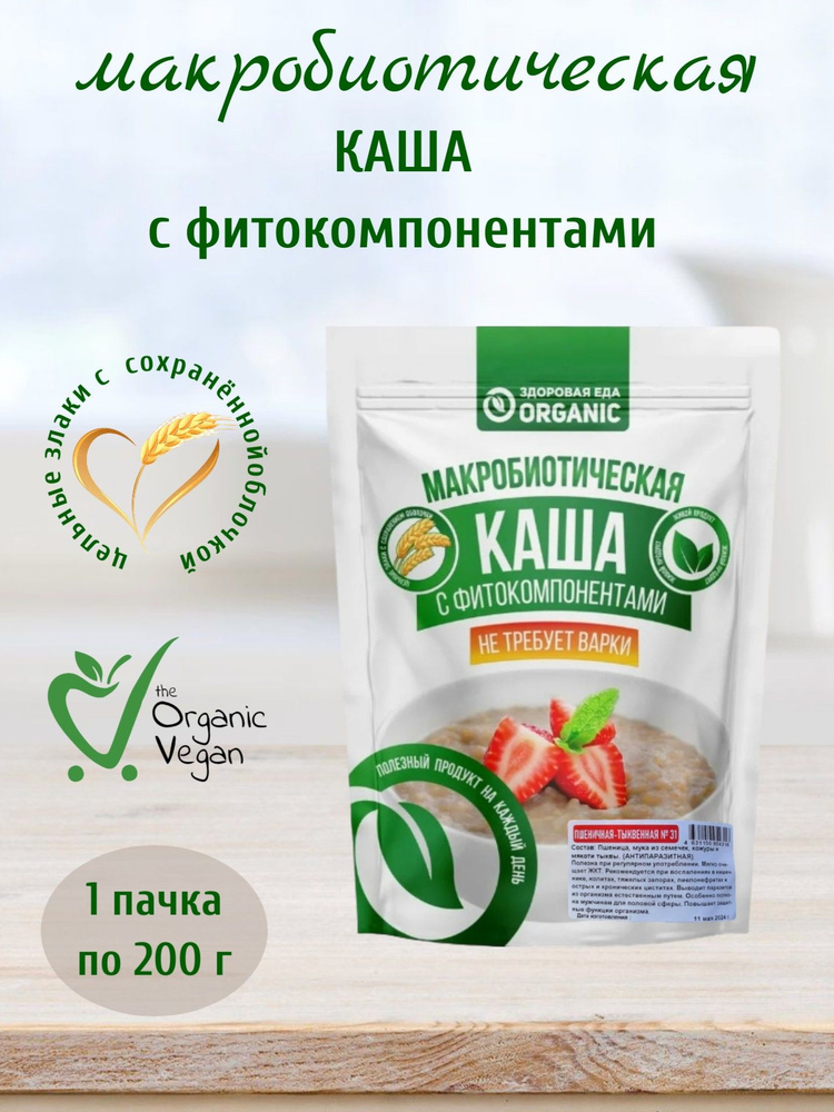 Макробиотическая каша №31 Пшеничная-Тыквенная, 200 г, Organic Здоровая еда  #1