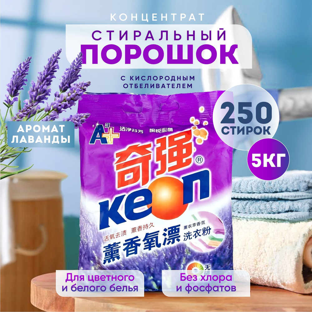 KEON Стиральный порошок 5000 г 250 стирок Для белых тканей, Для детского белья  #1