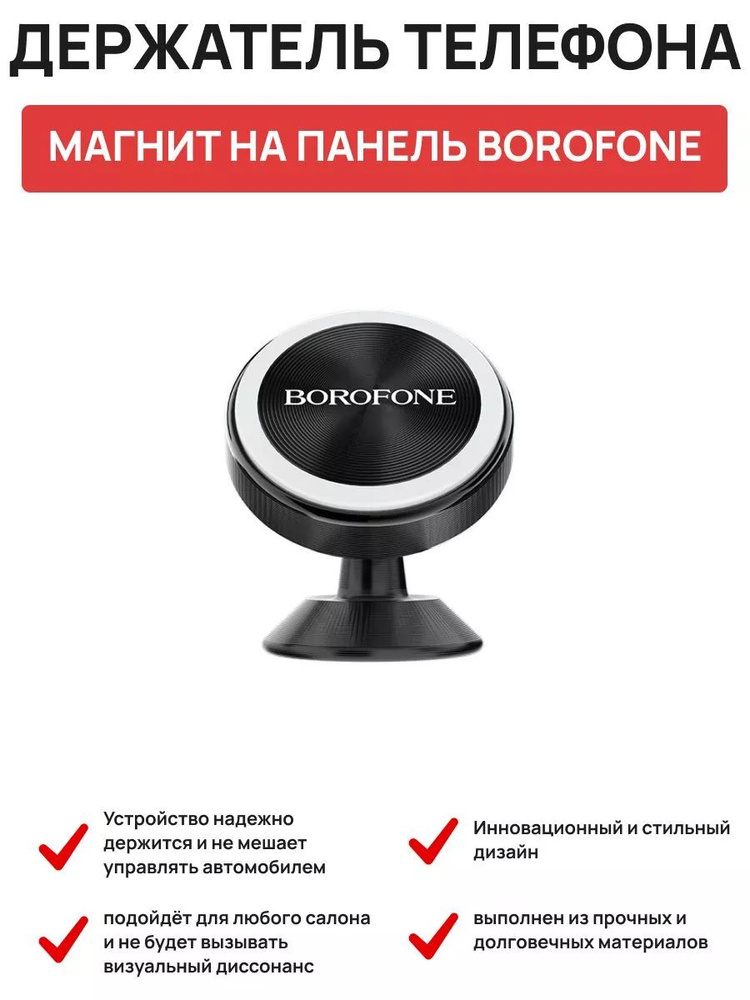 borofone Держатель автомобильный #1