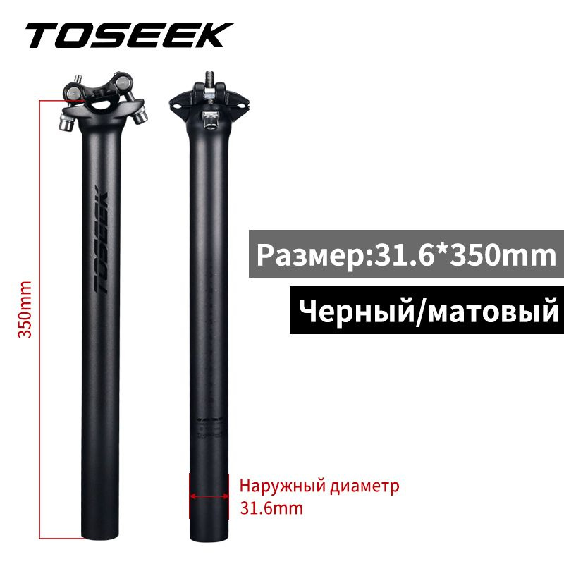 Карбоновый подседельный штырь TOSEEK ZFOne 27,2/31,6 мм матово-черный для MTB/шоссейного велосипеда  #1