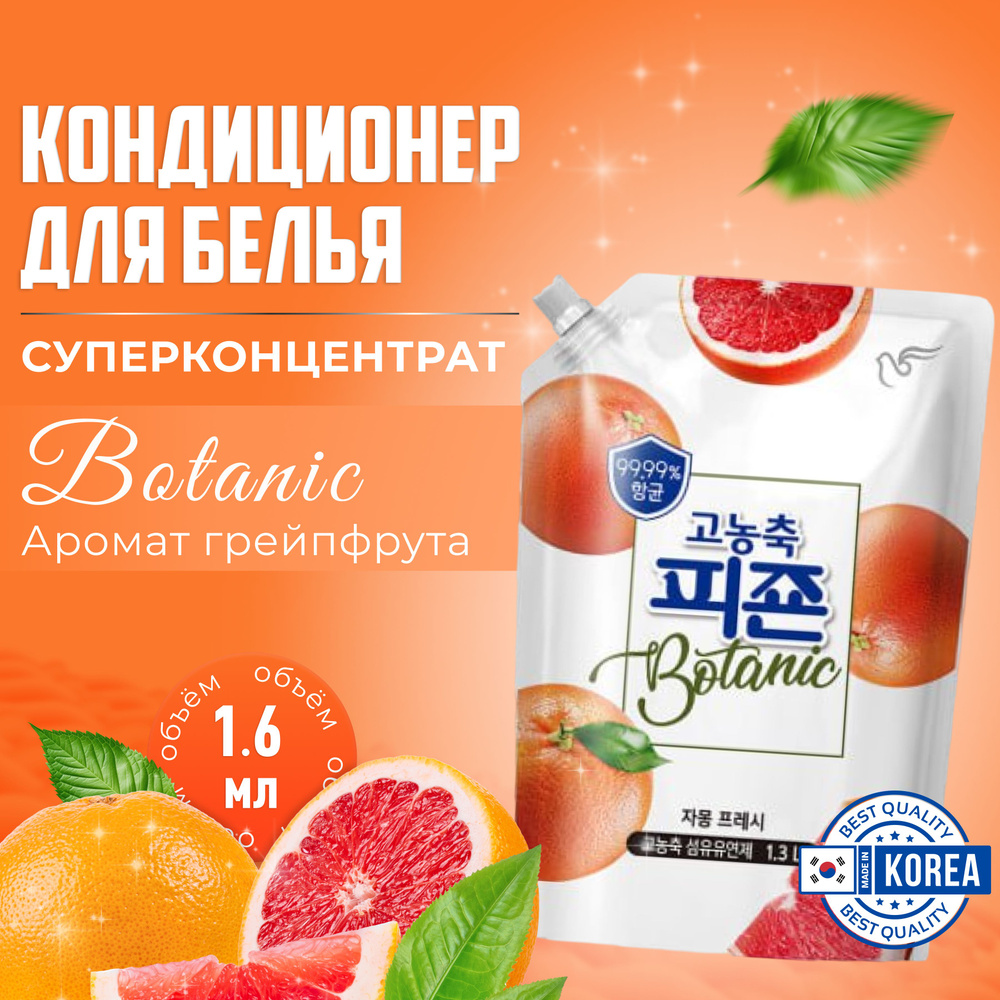 Кондиционер для белья Pigeon Корея 1600 мл м/у, с аромакапсулами Botanic Grapefruit & Fresh концентрированный #1