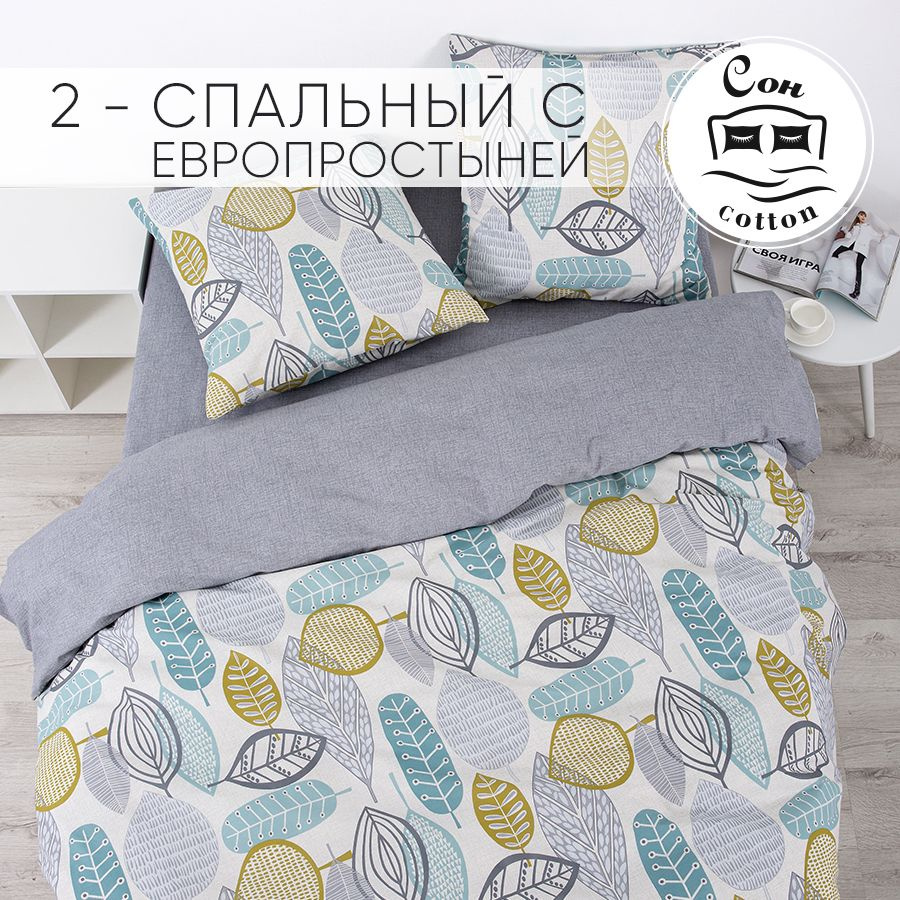 Сон cotton Комплект постельного белья, Бязь, Двуспальный с простыней Евро, наволочки 70x70  #1