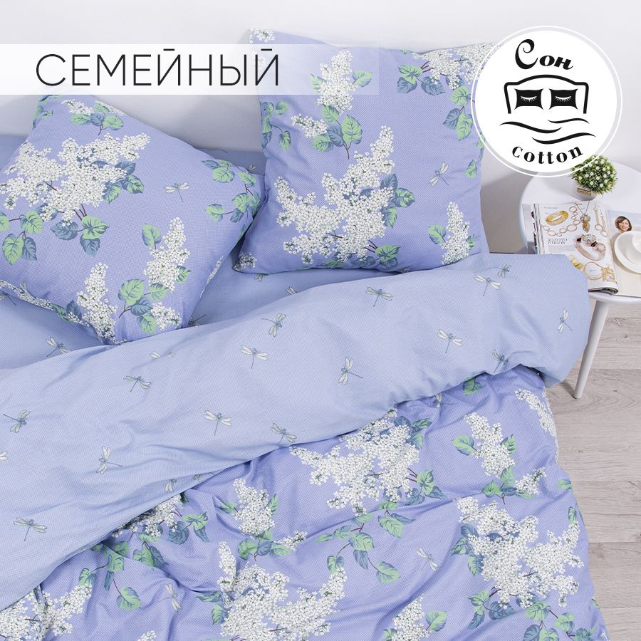 Сон cotton Комплект постельного белья, Бязь, Семейный, наволочки 70x70  #1