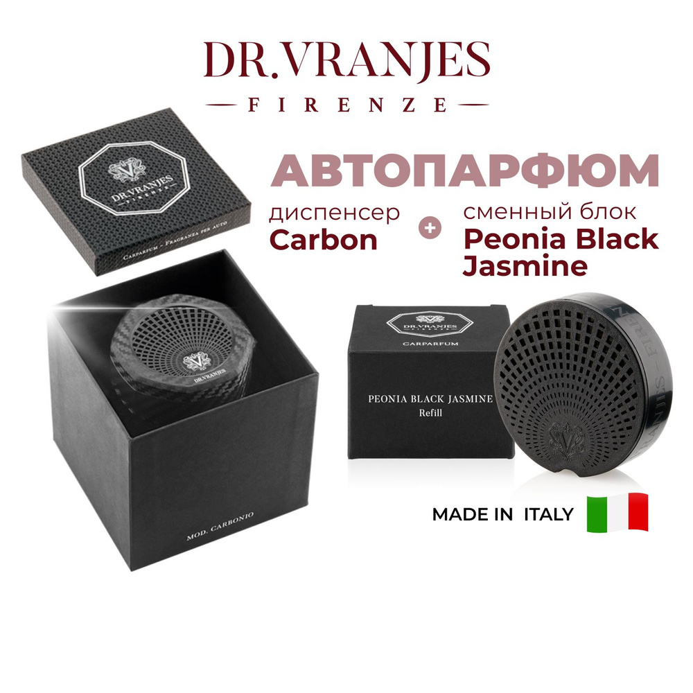 Dr. Vranjes Carparfum Carbone Peonia Black Jasmine диспенсер карбон для автомобиля с ароматом пион и #1