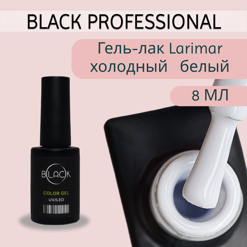 Black Professional, Гель-лак Larimar 000, 8 мл #1