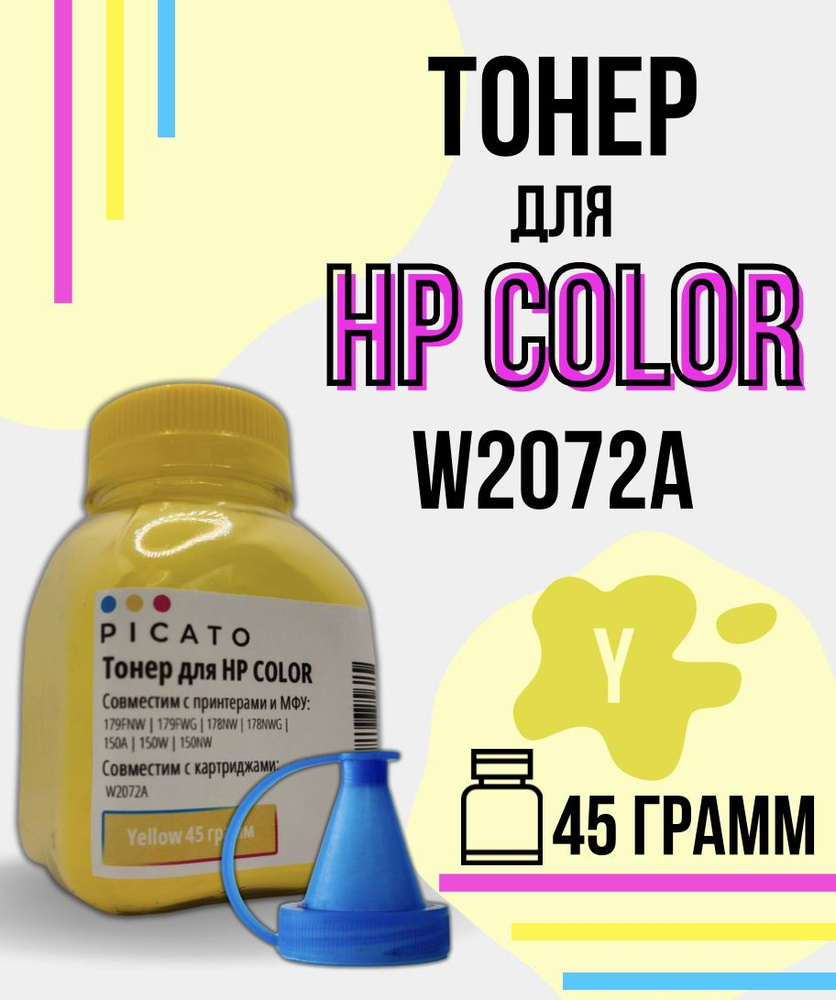 Тонер PICATO для картриджа HP W2072A для принтера HP Color Laser, желтый, 45 г + воронка  #1