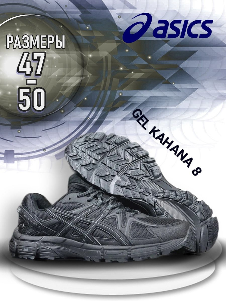 Кроссовки ASICS Gel-Kahana 8 #1