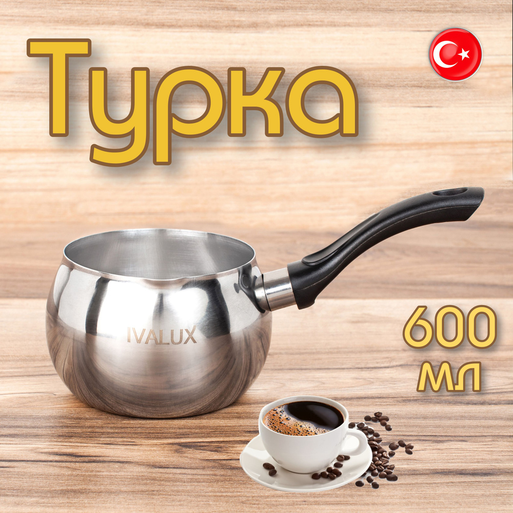 IVALUX Турка "куре", 600 мл, 1 шт #1