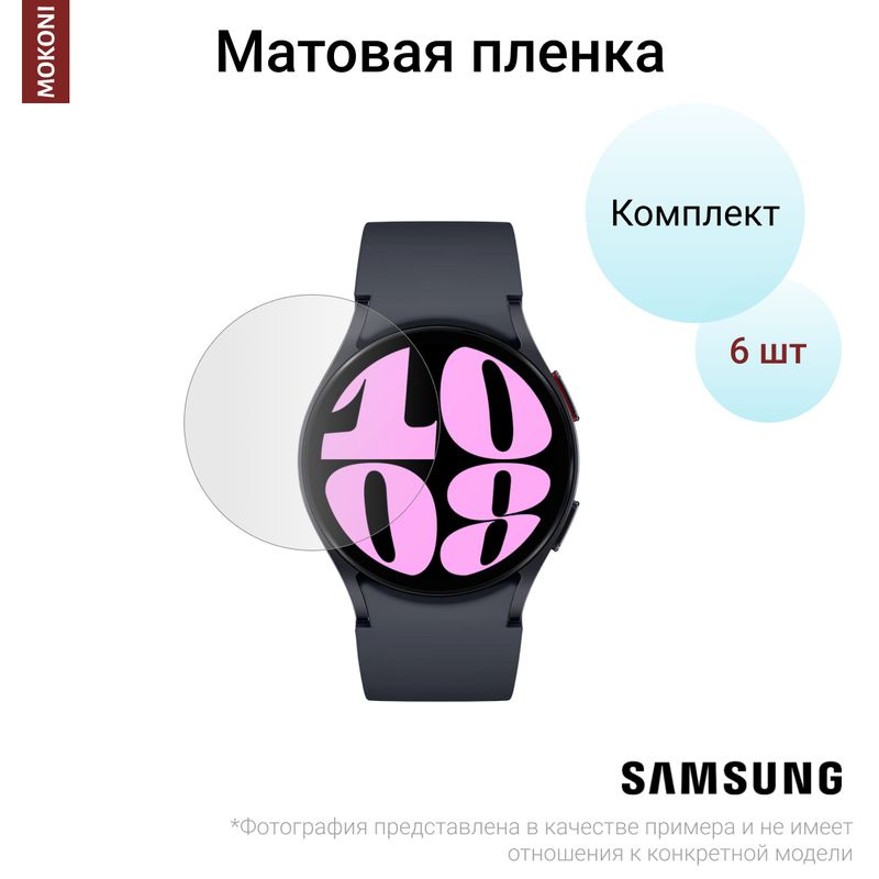 Гидрогелевая защитная пленка для смарт-часов Samsung Galaxy Watch 6 44 mm / Самсунг Гэлакси Вотч 6 44 #1