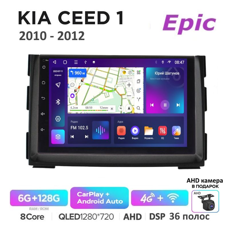 Магнитола Epic Киа Сид 1 рестайлинг Kia Ceed 1 2010-2012 - Android 13, 8-ми ядерный процессор, Память #1