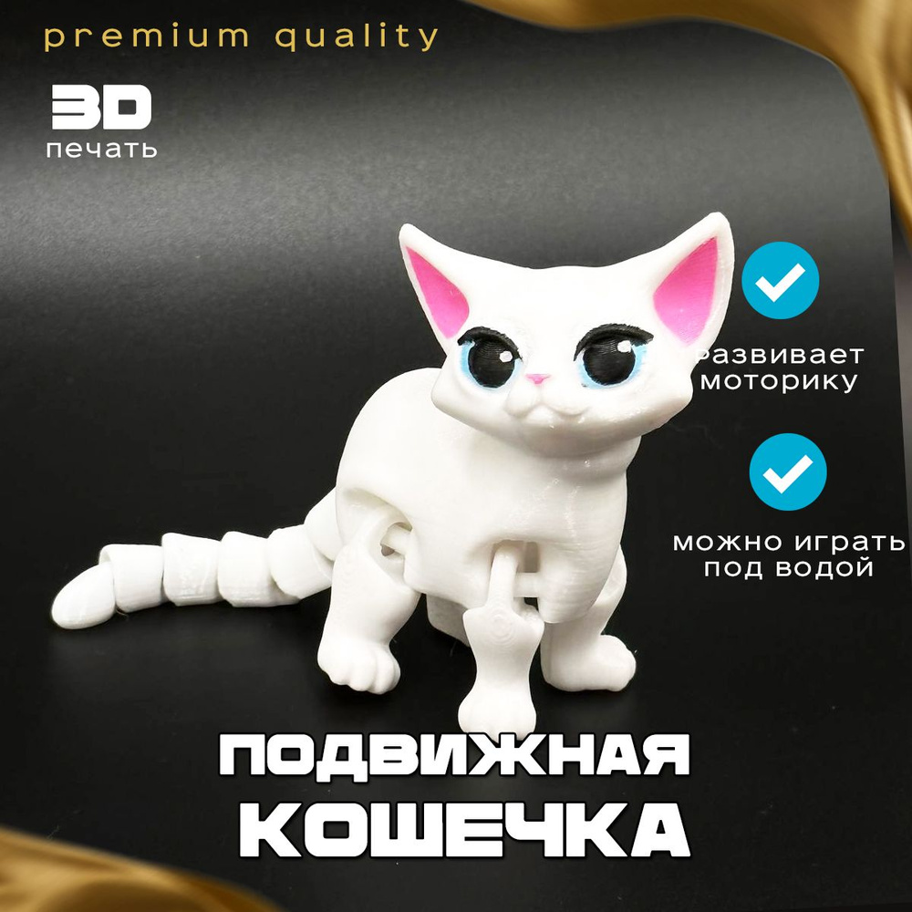 Подвижная кошечка кот 3d антистресс #1