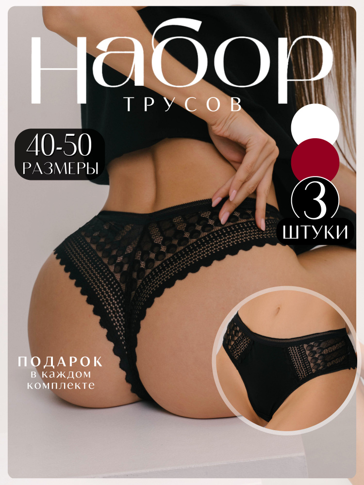 Комплект трусов бразильяна, стринги LUXILURE, 3 шт #1