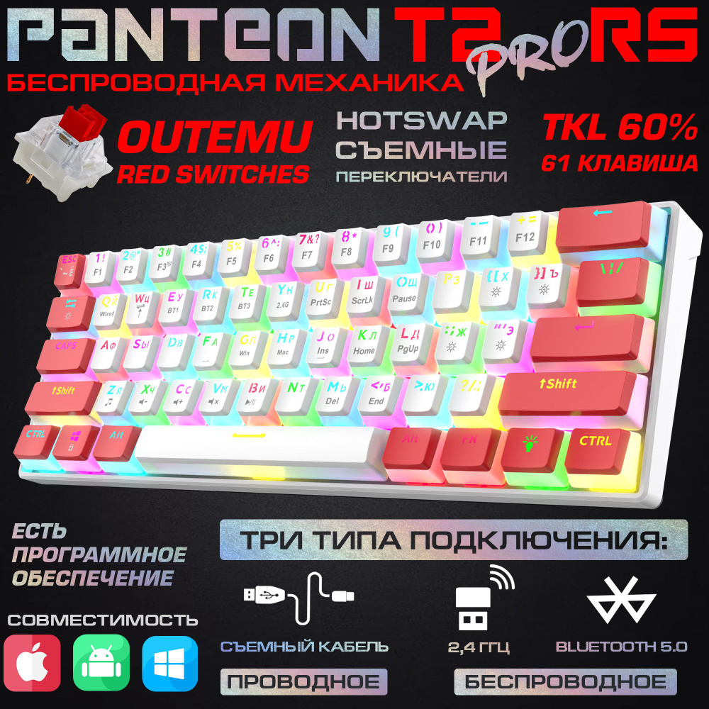 Клавиатура беспроводная игровая механическая PANTEON T2 PRO RS White-Red (76)  #1