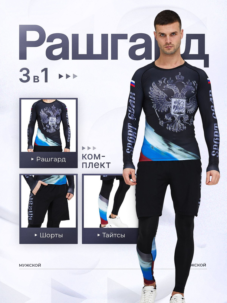 Рашгард SPORT GEAR #1