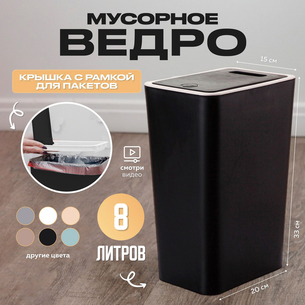 ROOMLOGIC Мусорное ведро черные ведра, 8 л, 1 шт #1